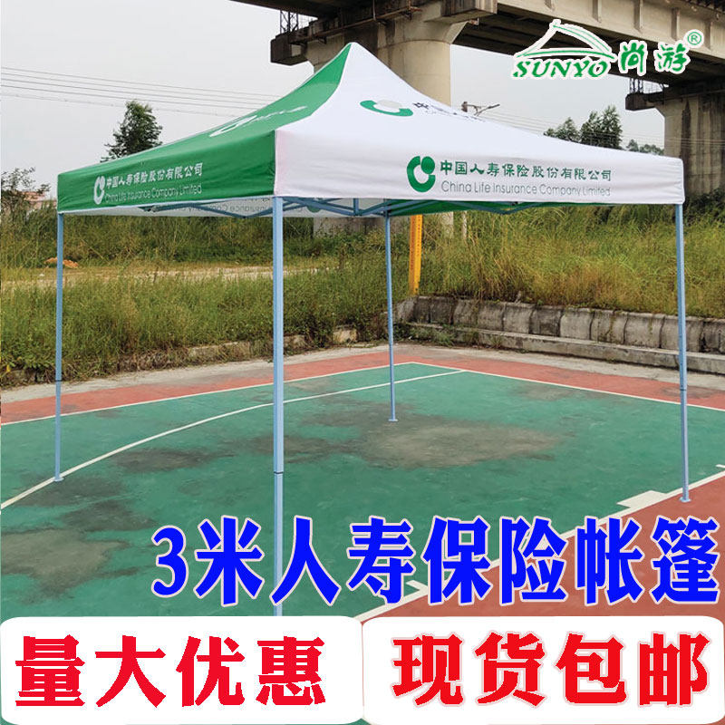 中国人寿财险帐篷订制四角篷布印刷LOGO绿色伞面伸缩遮阳棚3米棚