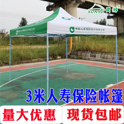 中国人寿财险帐篷订制篷布印刷