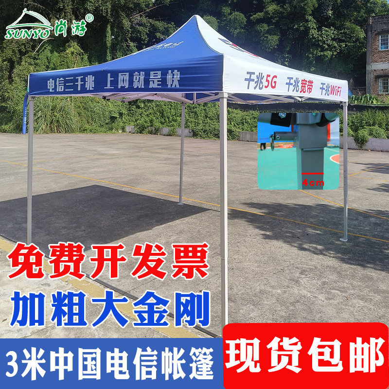 电信三千兆宣传广告帐篷方伞篷布