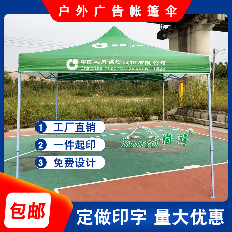 中国人寿保险展业帐篷绿色伞面