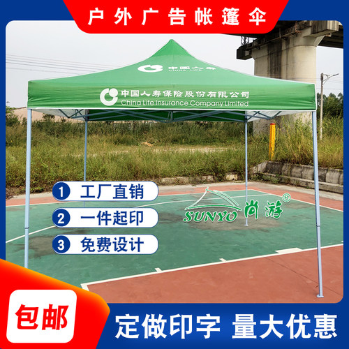 中国人寿保险展业帐篷绿色伞面