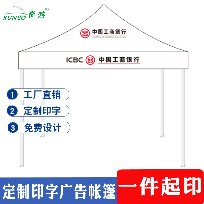 3米中国工商银行展业方伞广告篷
