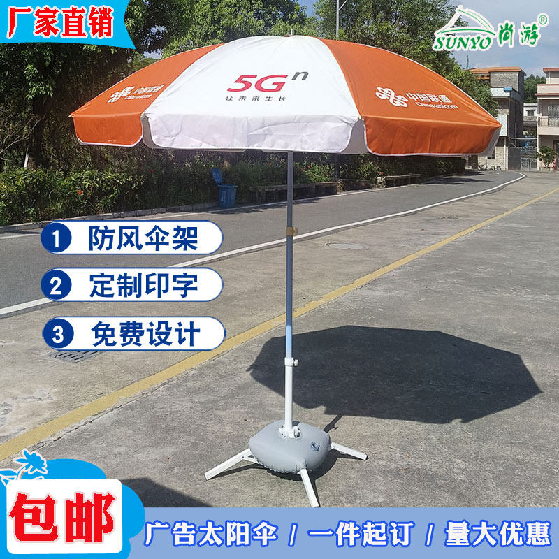 橙色联通5G广告伞摆摊大伞带桌椅