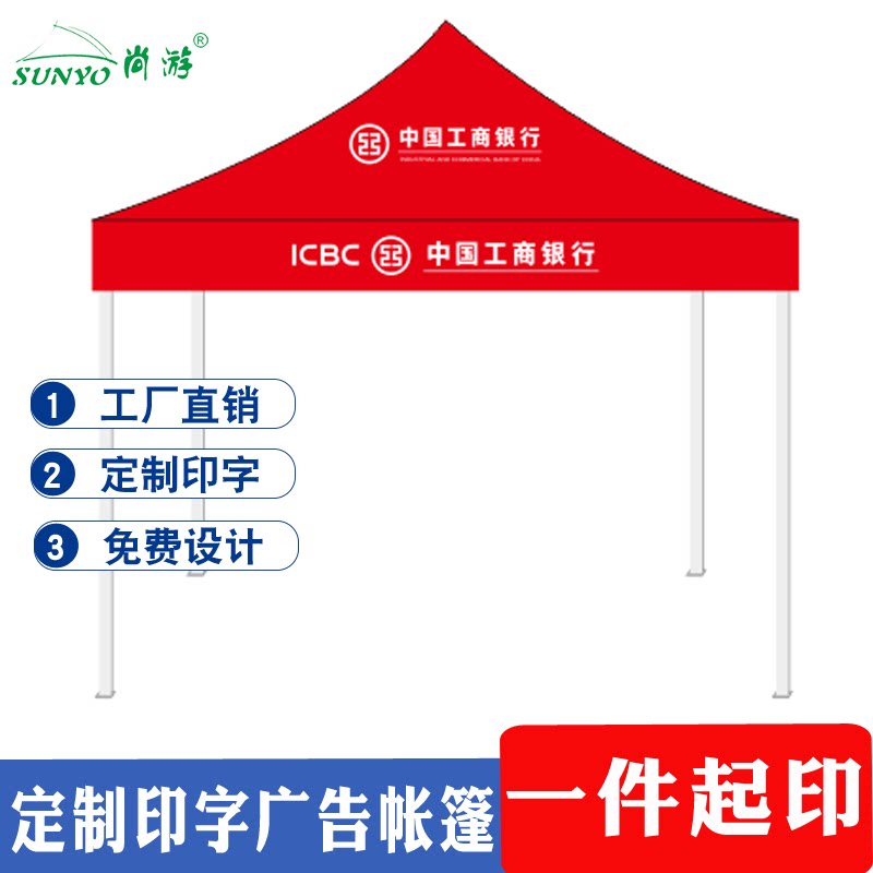 定制中国工商银行广告帐篷红色篷