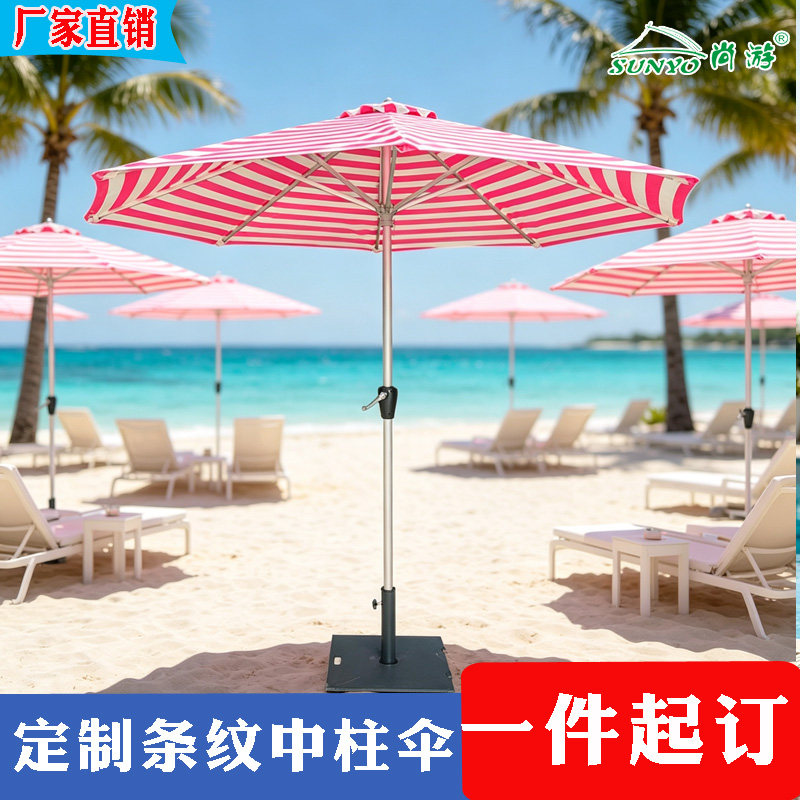 粉白色条纹中柱伞铝合金架遮阳伞