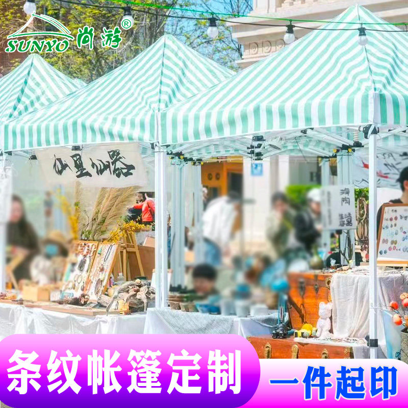 活动展销帐篷条纹伸缩帐篷四角伞