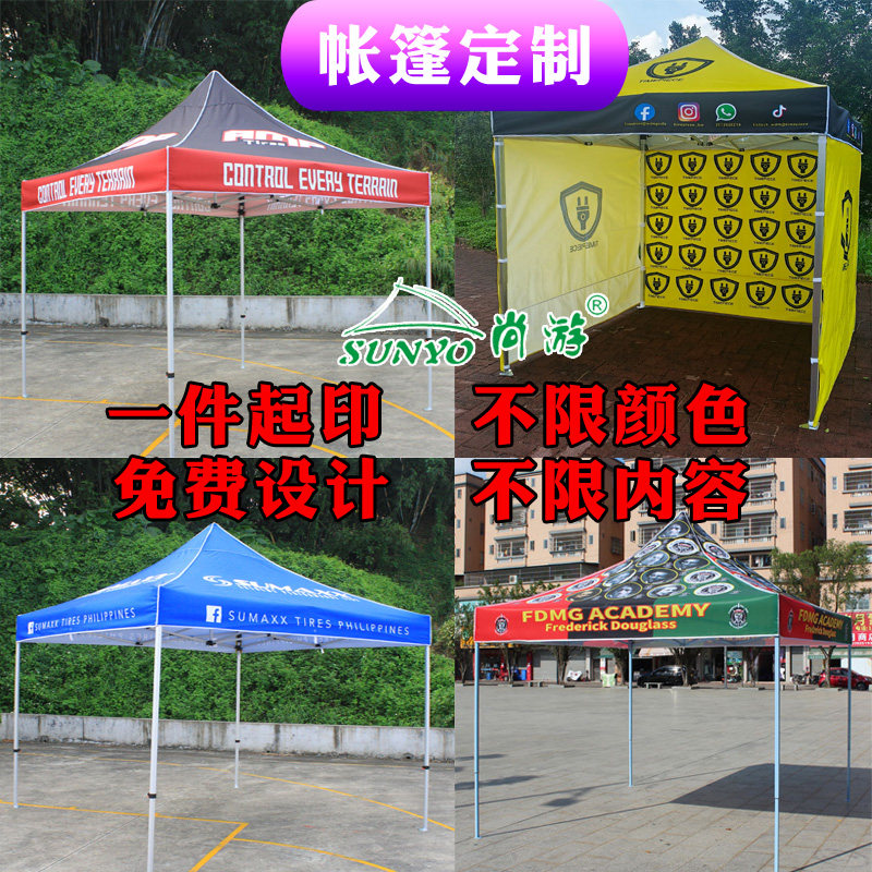 户外摆摊四脚帐篷印字彩色遮阳篷