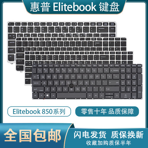 惠普Elitebook850系列内置键盘