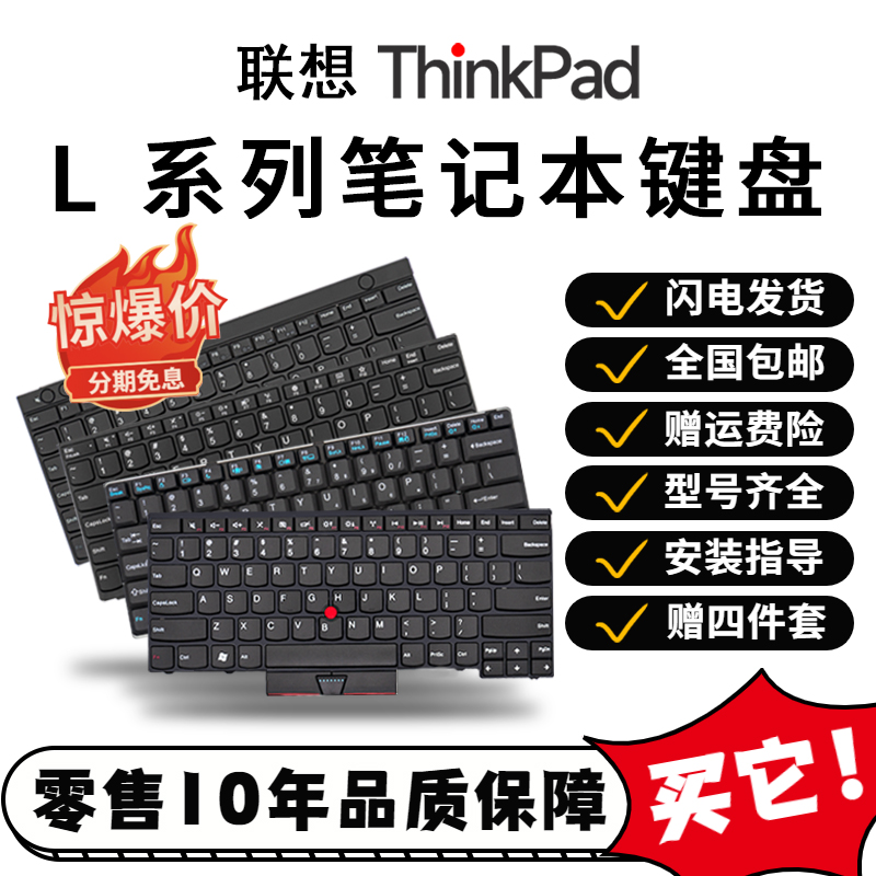 昊通源全新L系列笔记本键盘