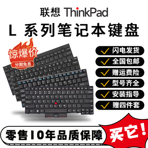 昊通源全新L系列笔记本键盘