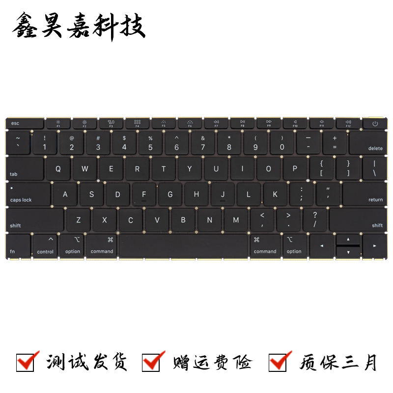 昊通源MacBookA1534键盘