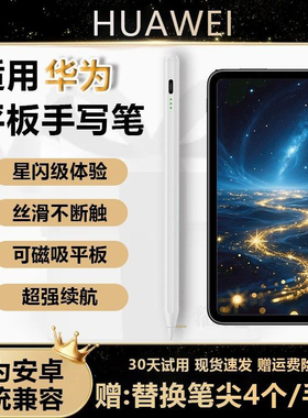 适用华为平板matepadair12三代mpencil电容触屏115s星闪pro手写笔