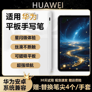 适用华为平板matepadair12三代mpencil电容触屏115s星闪pro手写笔