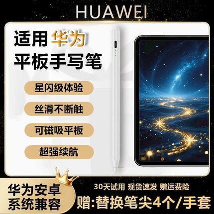 适用华为平板matepadair12三代mpencil电容触屏115s星闪pro手写笔