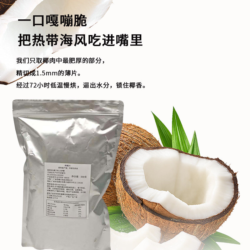 海南低温慢烘椰子片500g袋装精切薄片锁住椰香椰肉零食