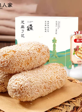 凤凰人家唐山特产芝麻了花荖花400g盒装麻枣空心糖蓼花老式糕点