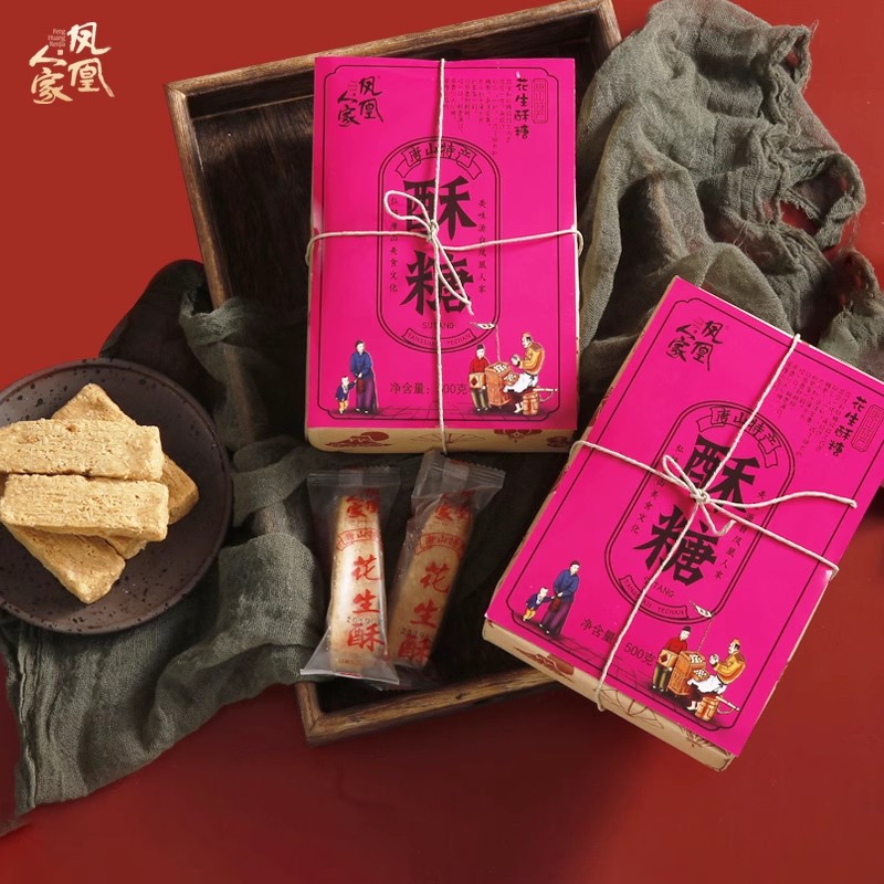 凤凰人家唐山特产花生酥糖常各庄老式传统解馋零食小吃500克
