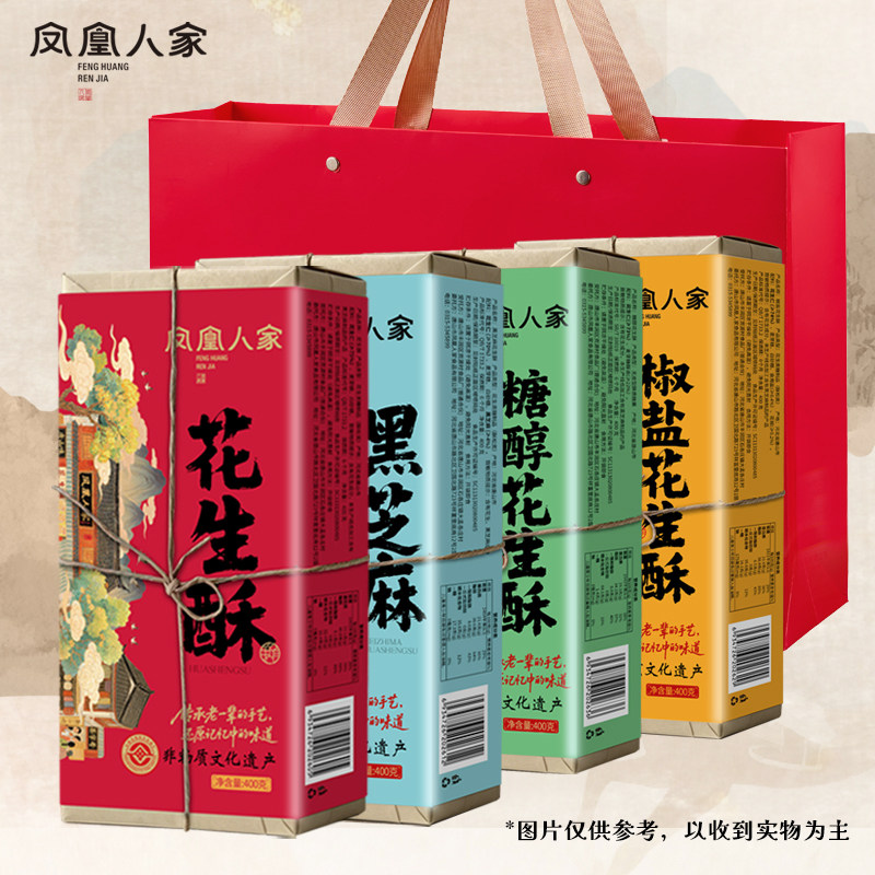 凤凰人家唐山特产花生酥糖蜂蜜玫瑰酥黑芝麻点心老式传统糕点礼盒