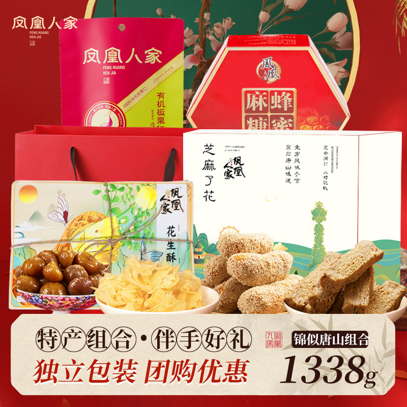 唐山特产大礼包礼盒花生酥糖蜂蜜麻糖迁西板栗年货送长辈老式糕点