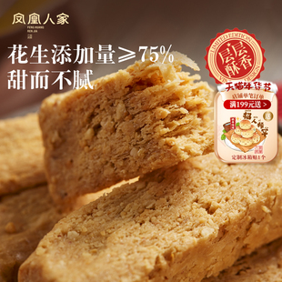 凤凰人家唐山特产花生酥糖旗舰店传统名吃80后怀旧零食黑芝麻糕点