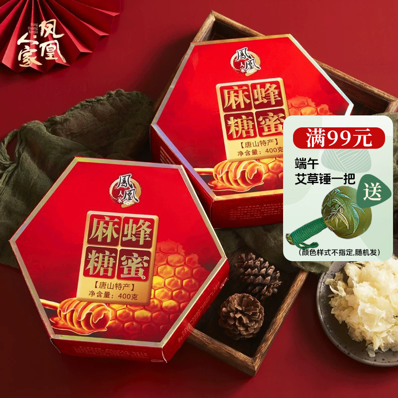 凤凰人家唐山特产蜂蜜麻糖麻叶礼盒河北传统老式手工糕点