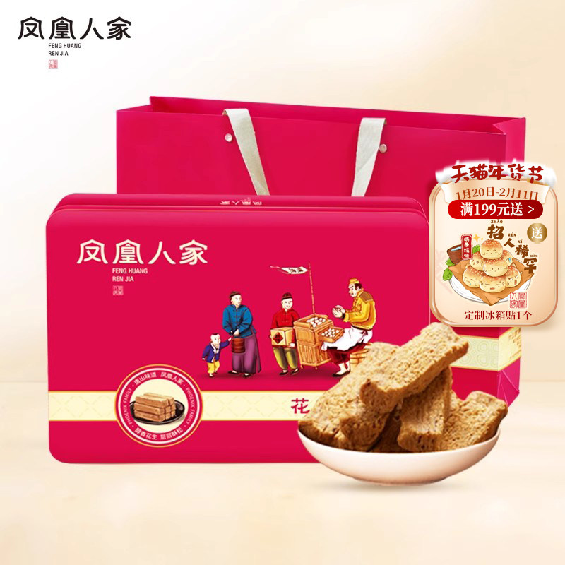 凤凰人家唐山特产花生酥糖礼盒装720g宴请送礼年货传统河北糕点,零食/坚果/特产,中式糕点/新中式糕点,淘宝优惠券,粉丝福利购,淘宝优惠卷