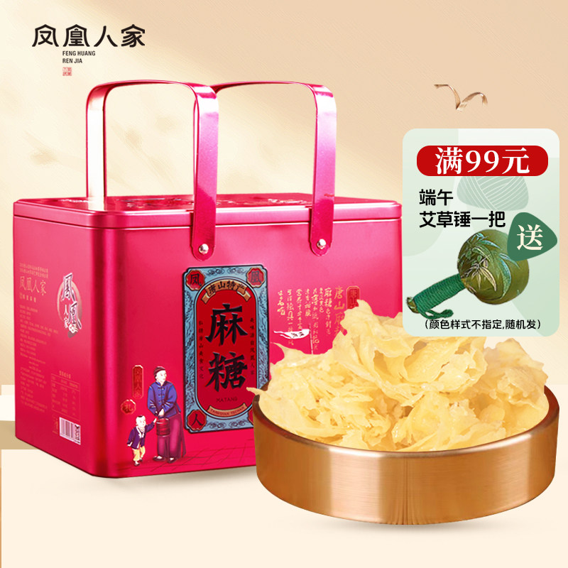 凤凰人家唐山特产蜂蜜麻糖礼盒装河北糕点手工过年年货送礼老式