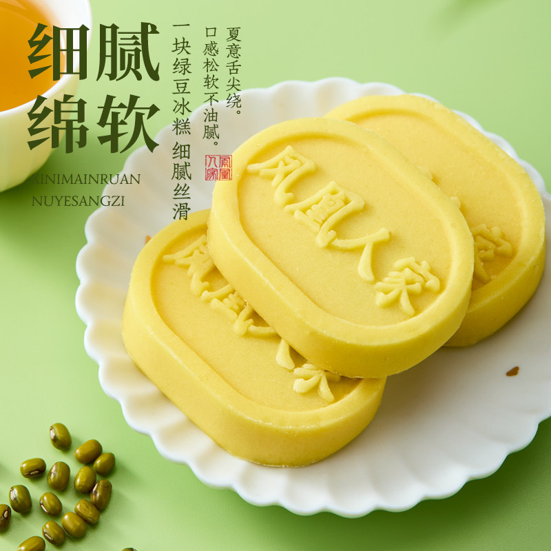 凤凰人家绿豆冰糕 传统糕点点心饼干蛋糕休闲零食伴手礼糕点