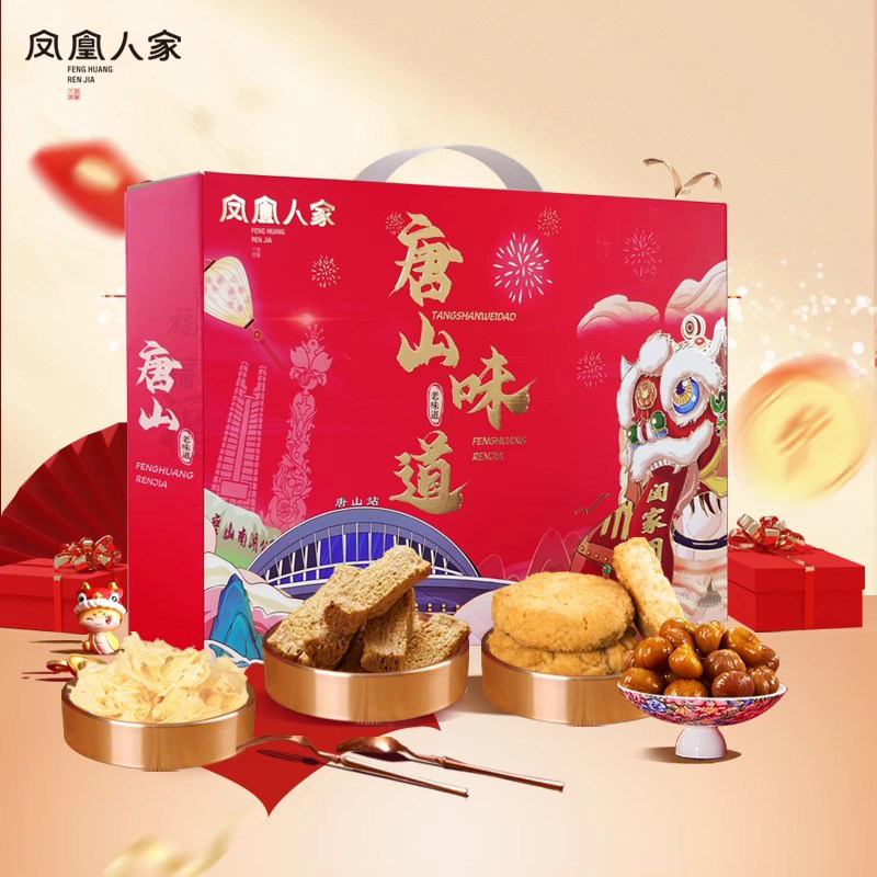 凤凰人家唐山特产年货礼盒伴手礼麻糖板栗仁花生酥糖桃酥棋子烧饼