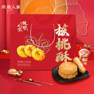 凤凰人家唐山特产桃酥糕点点心核桃酥腰果酥1.25kg代餐传统零食
