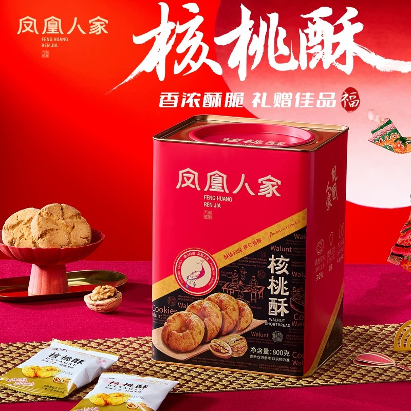 凤凰人家唐山特产桃酥礼盒点心腰果酥铁盒零食传统代餐核桃酥糕点