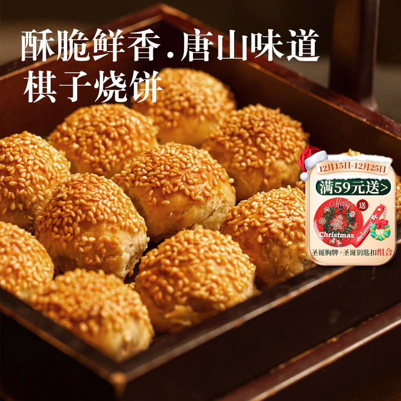 凤凰人家唐山特产棋子烧饼猪肉馅河北宴请礼盒独立小包糕点心鲜肉