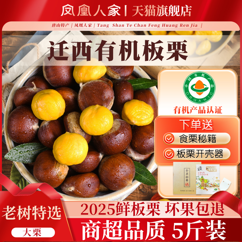 唐山特产【有机板栗】迁西2025年新货新鲜生栗子燕山老树油栗