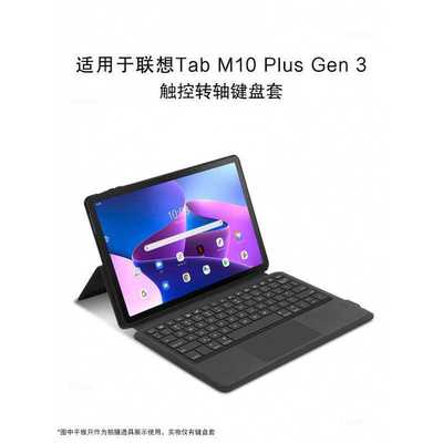 适用Tab M10 Plus Gen3平板保护套106寸TB125F蓝牙键盘皮套