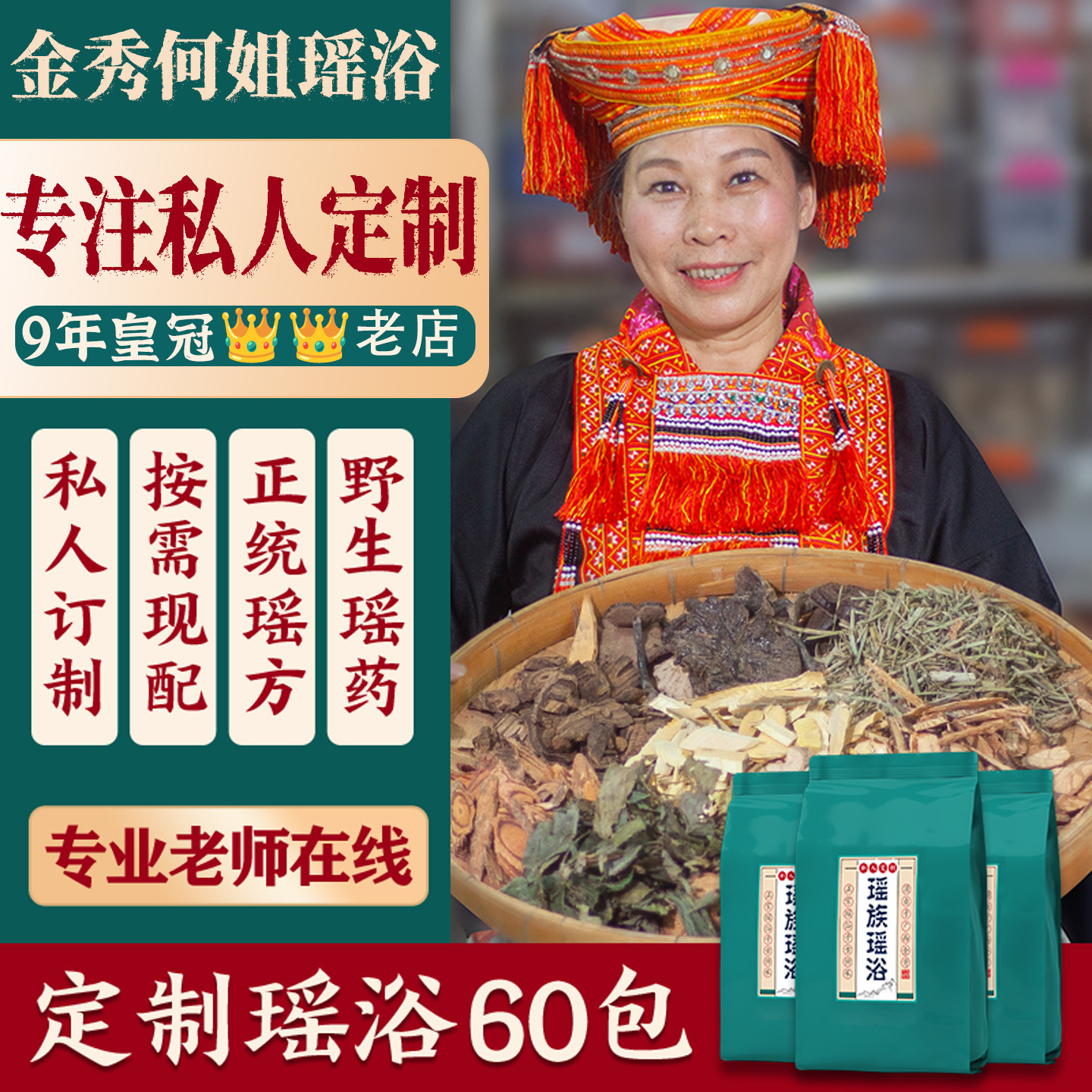 广西金秀何姐瑶浴定制正宗瑶浴