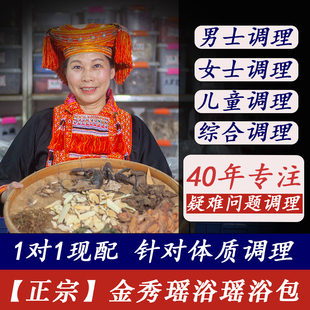 【男士调理】广西金秀瑶浴药正品包泡澡泡脚大瑶山官方旗舰店