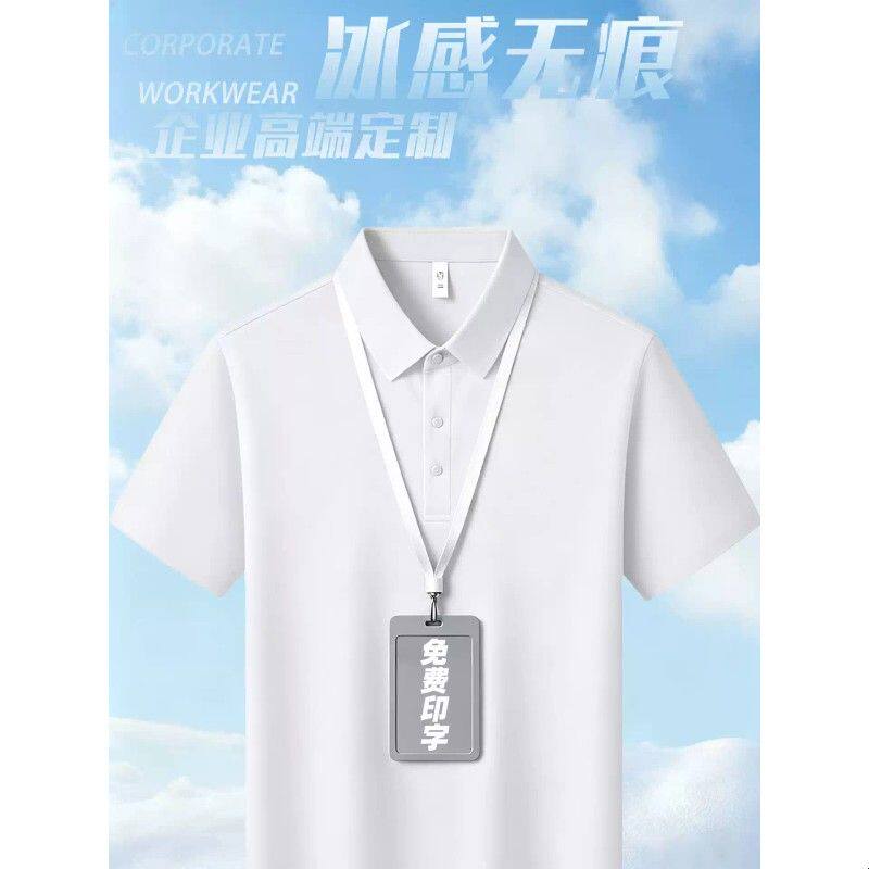 工作服polo衫定制印logo字翻领t恤团队服高品质冰丝白色企业工装