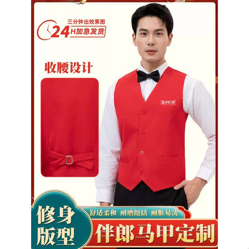 伴郎红马甲定制印logo字婚庆喜宴兄弟陪酒团修身西式背心礼服工装