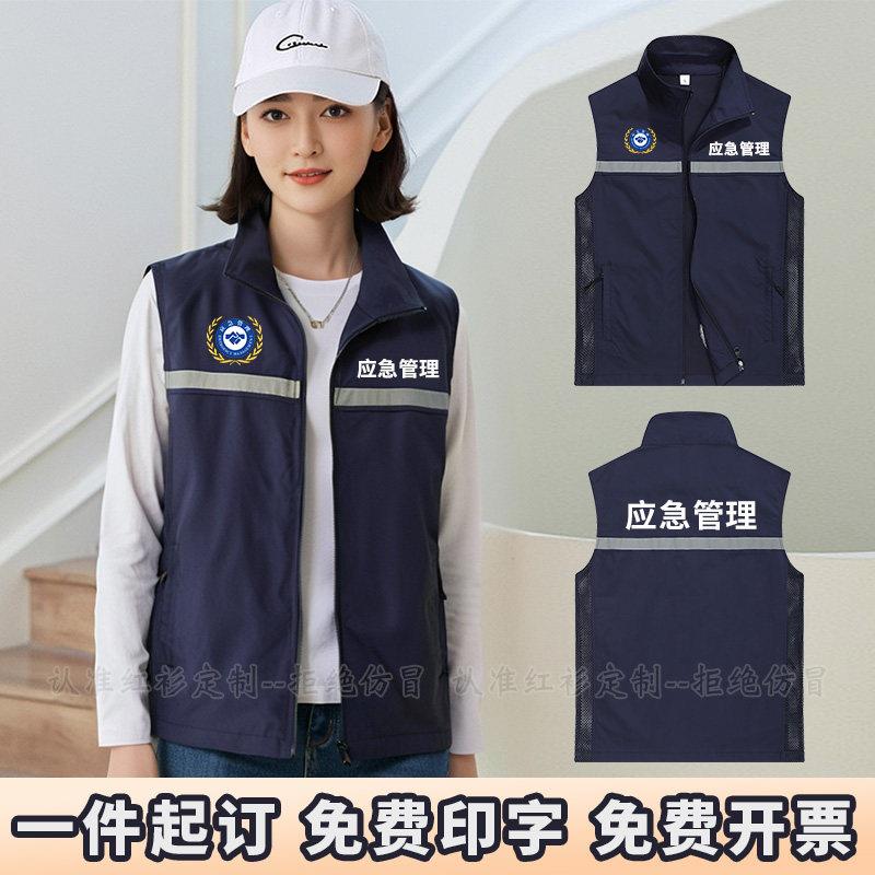 应急管理反光马甲定制消