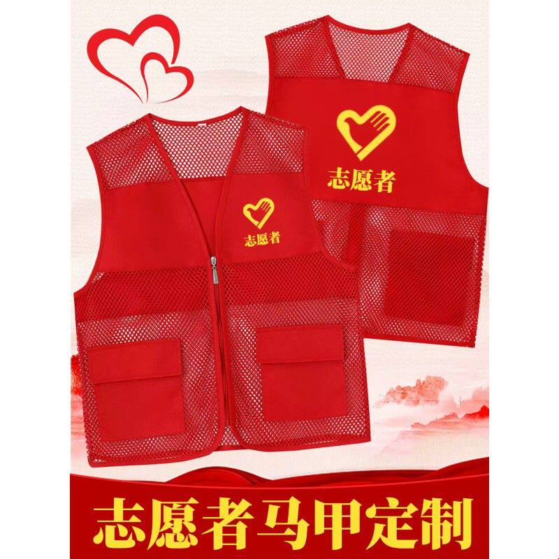 义工志愿者马甲定制工作服印logo红色网眼夏季透气薄公益服务工衣