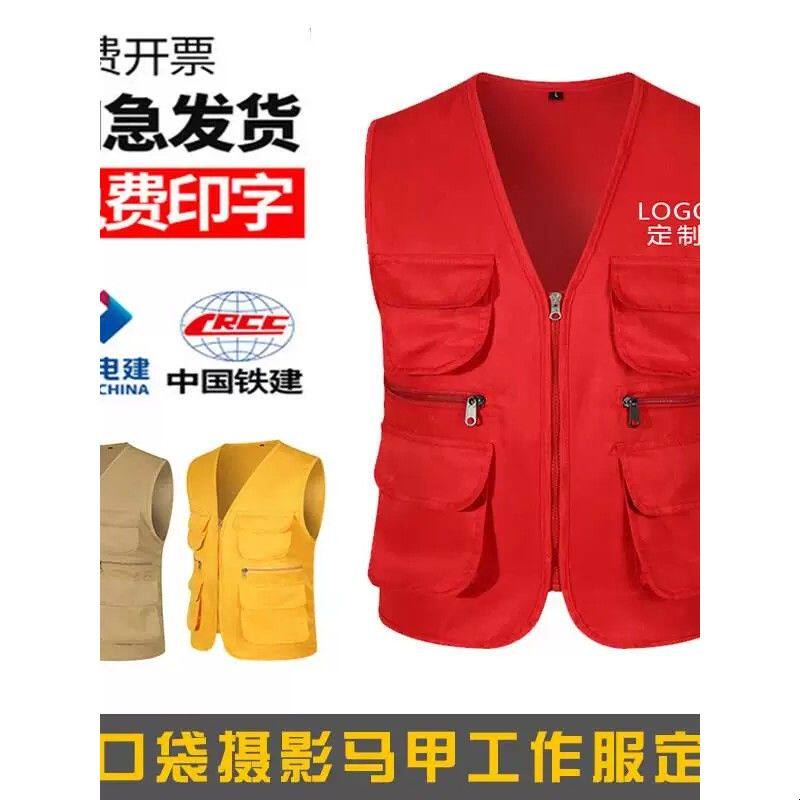 志愿者马甲定制印logo摄影导演记者工作服定做印字多口袋马夹订做