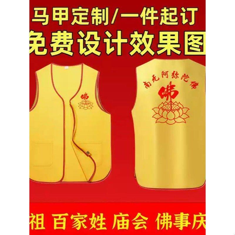 义工马甲定制莲花背心志愿者印字马甲姓氏祭祖宗亲家族游神进香