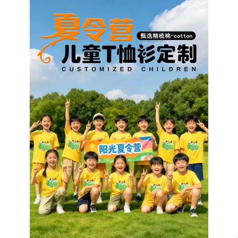 夏令营儿童t恤定制印logo户外研学徒步游学亲子营学生活动文化衫