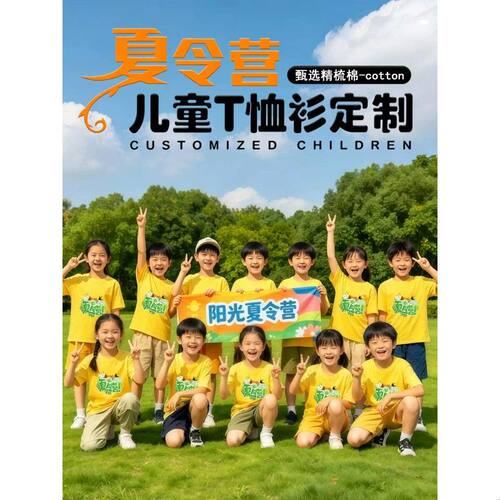 夏令营儿童t恤定制印logo户外研学徒步游学亲子营学生活动文化衫