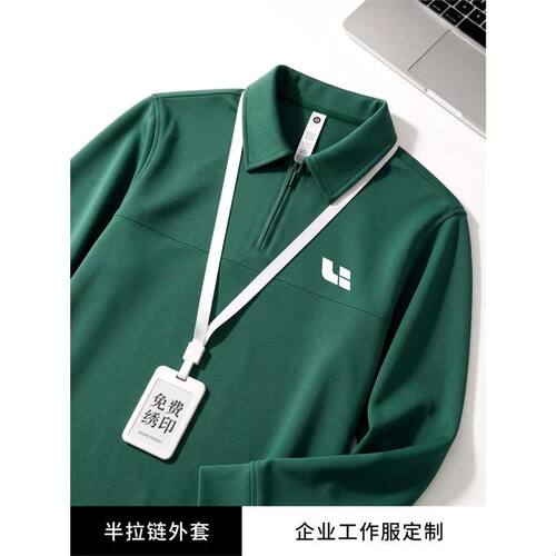 高端卫衣定制印logo公司企业户外团建商务团体活动工作服翻领外套
