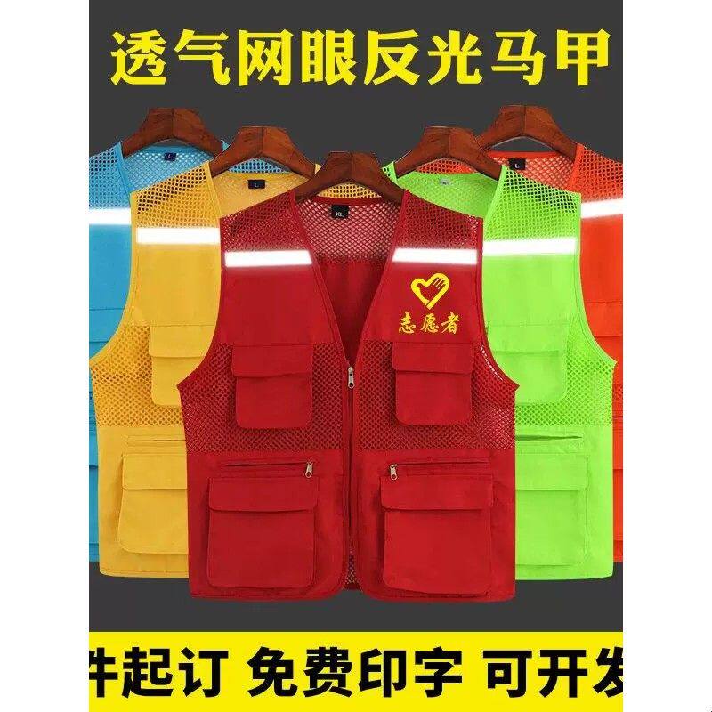 夏季志愿者马甲定制公益义工背心研学培训教育护学岗工作服印logo