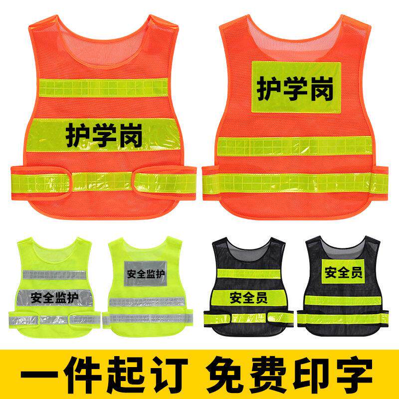 家长护学岗反光马甲定制