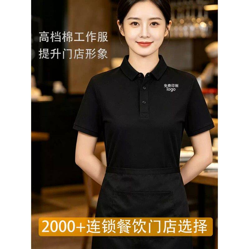 工作服polo衫定制印字logo西餐厅前厅工作服餐饮火锅饭店短袖定做