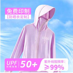 防晒衣定制logo可拆卸帽檐工作服防紫外线订做夏季外套冰丝钓鱼服