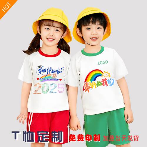 儿童t恤定制幼儿园纯棉班